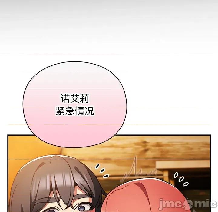 男人稀缺的异世界 男人稀缺的异世界-男人稀缺的异世界 第13话 第160页