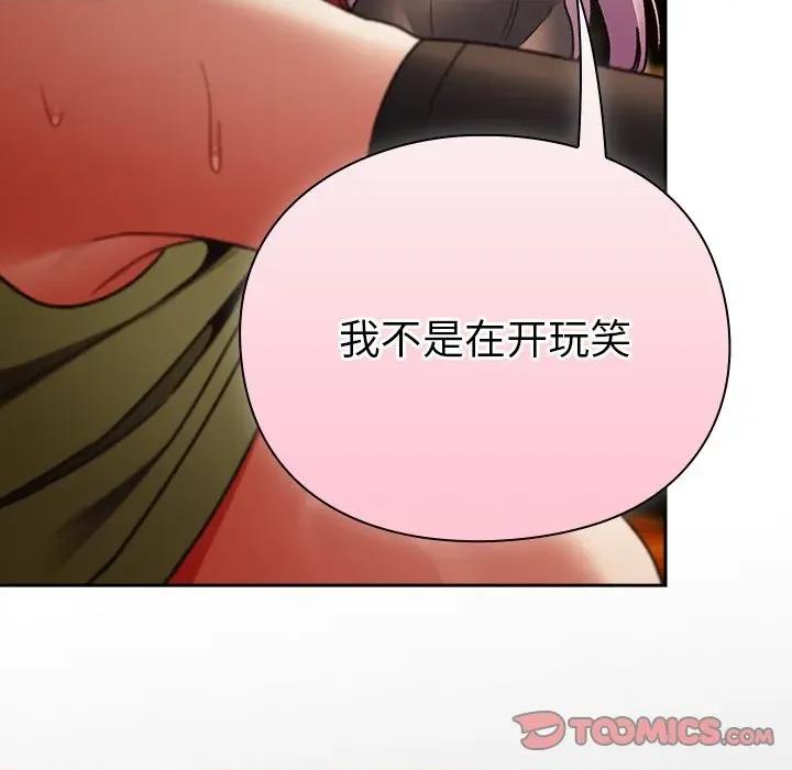 男人稀缺的异世界 男人稀缺的异世界-男人稀缺的异世界 第13话 第164页