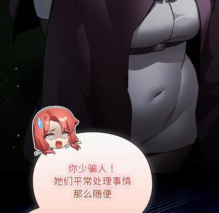 男人稀缺的异世界 男人稀缺的异世界-男人稀缺的异世界 第13话 第169页