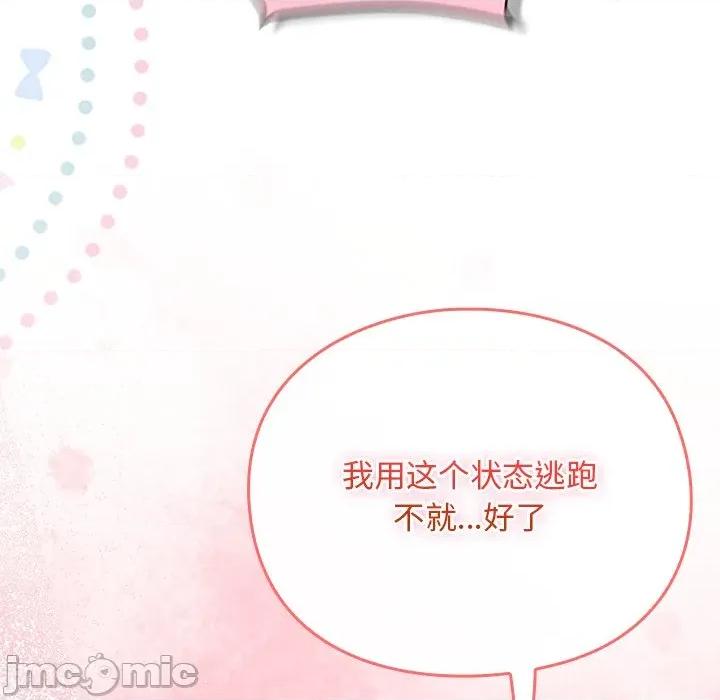 男人稀缺的异世界 男人稀缺的异世界-男人稀缺的异世界 第13话 第175页
