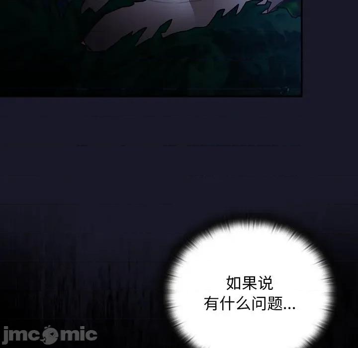 男人稀缺的异世界 男人稀缺的异世界-男人稀缺的异世界 第14话 第20页