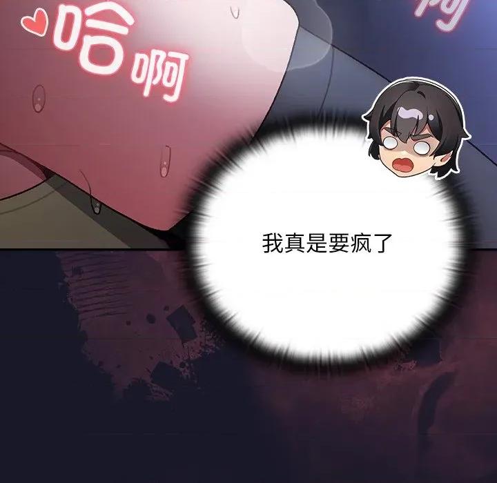 男人稀缺的异世界 男人稀缺的异世界-男人稀缺的异世界 第14话 第37页