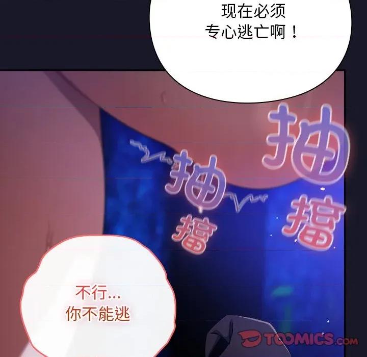男人稀缺的异世界 男人稀缺的异世界-男人稀缺的异世界 第14话 第39页