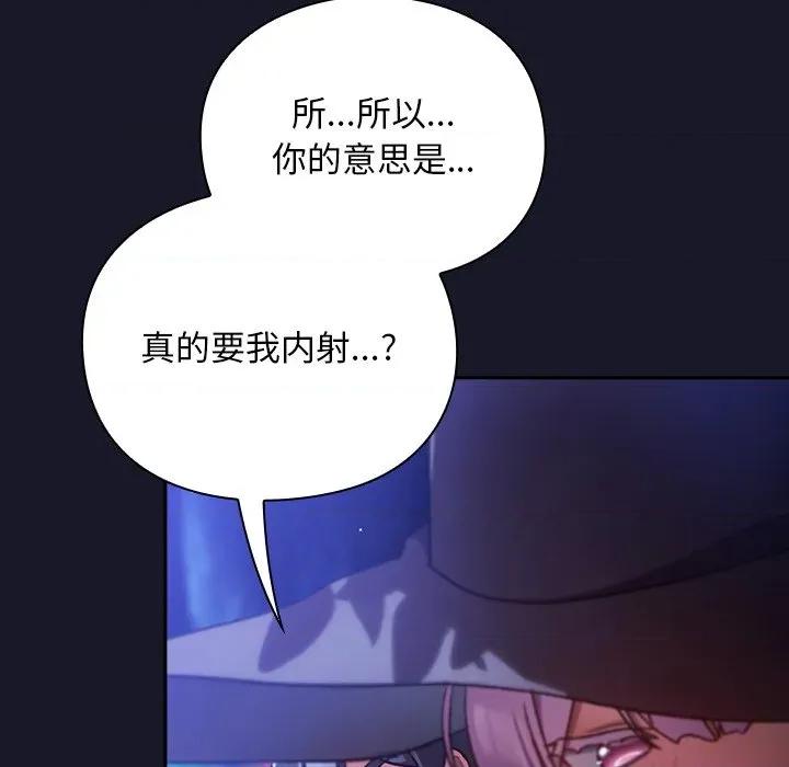 男人稀缺的异世界 男人稀缺的异世界-男人稀缺的异世界 第14话 第63页