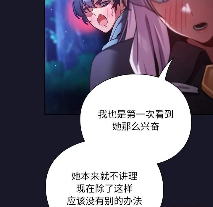 男人稀缺的异世界 男人稀缺的异世界-男人稀缺的异世界 第14话 第64页