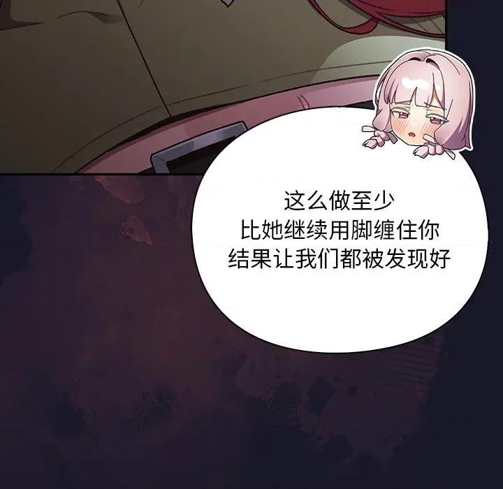 男人稀缺的异世界 男人稀缺的异世界-男人稀缺的异世界 第14话 第67页