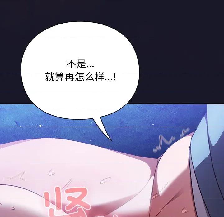 男人稀缺的异世界 男人稀缺的异世界-男人稀缺的异世界 第14话 第68页