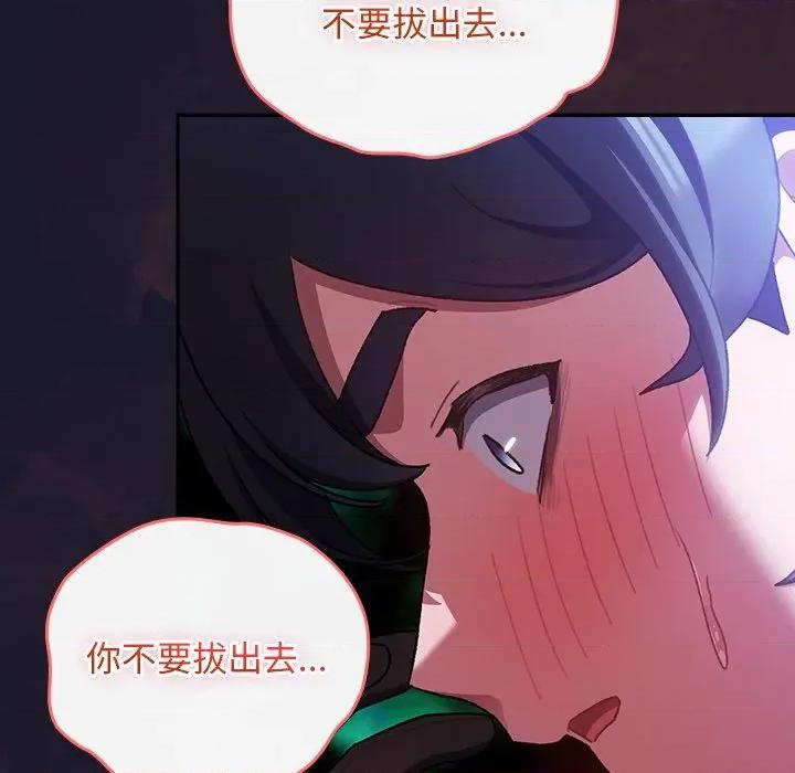 男人稀缺的异世界 男人稀缺的异世界-男人稀缺的异世界 第14话 第73页