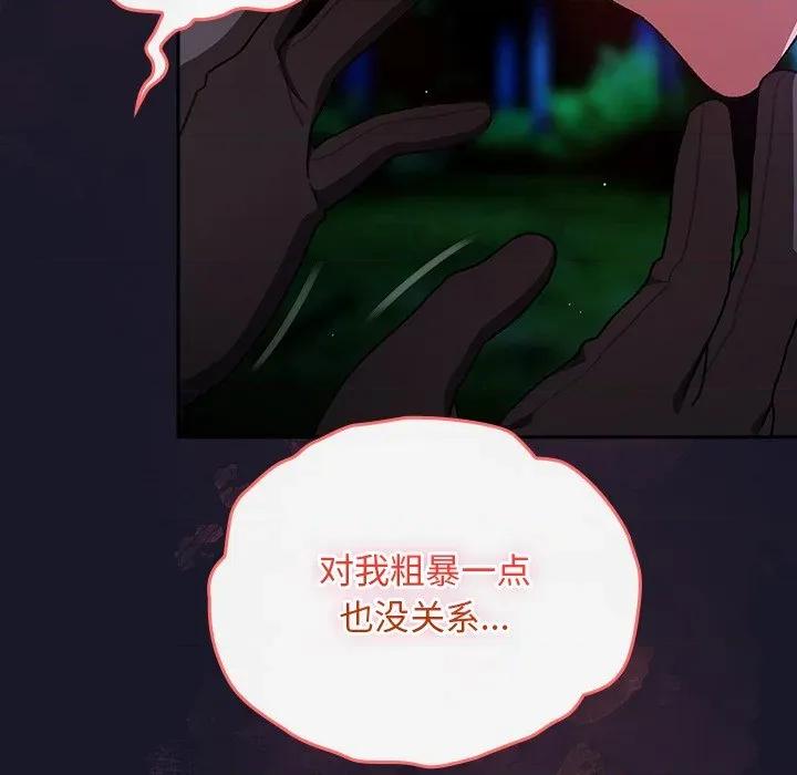 男人稀缺的异世界 男人稀缺的异世界-男人稀缺的异世界 第14话 第74页