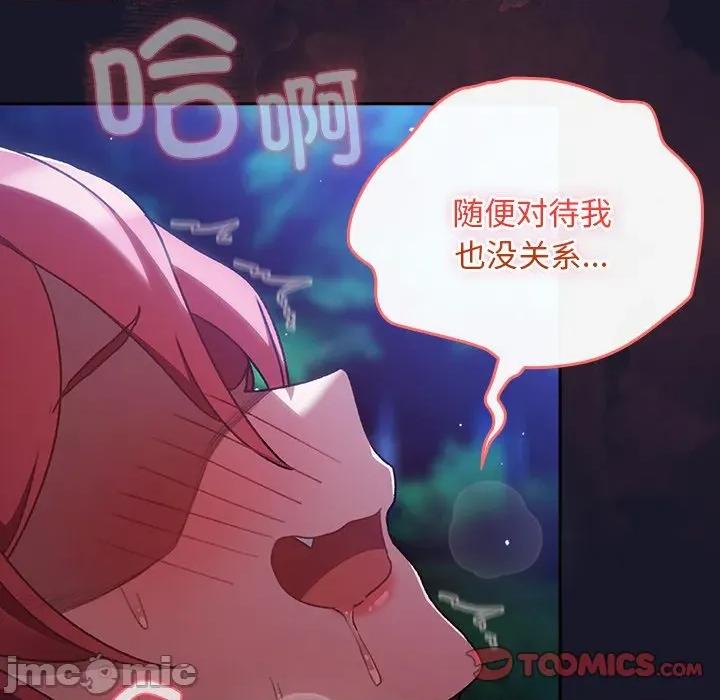男人稀缺的异世界 男人稀缺的异世界-男人稀缺的异世界 第14话 第75页