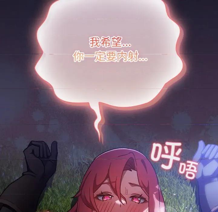 男人稀缺的异世界 男人稀缺的异世界-男人稀缺的异世界 第14话 第77页