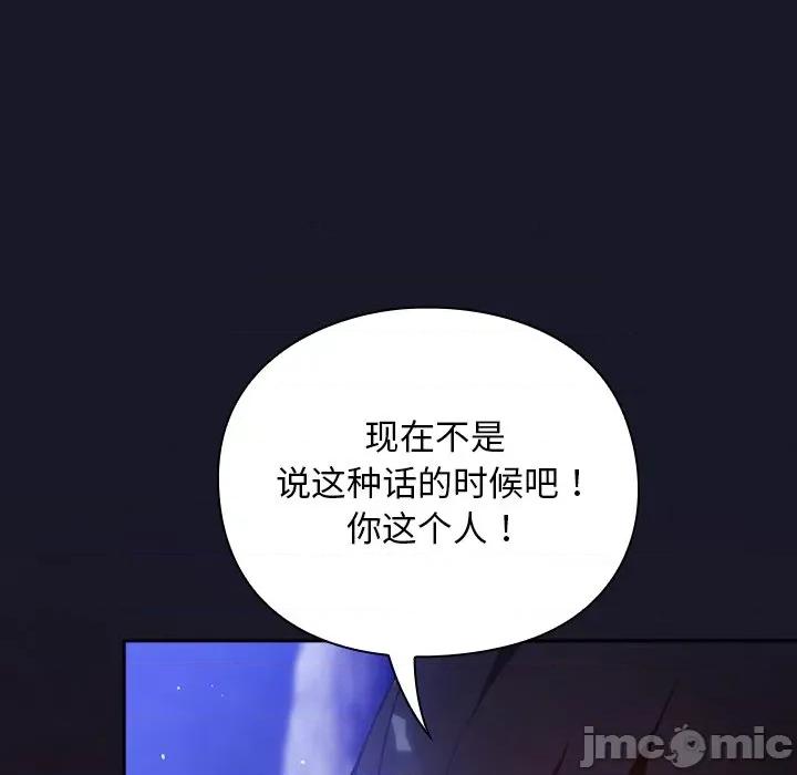 男人稀缺的异世界 男人稀缺的异世界-男人稀缺的异世界 第14话 第80页