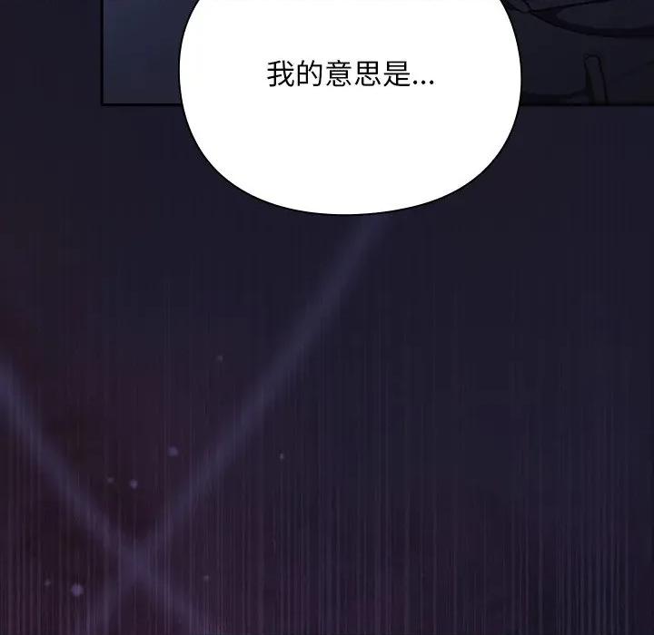 男人稀缺的异世界 男人稀缺的异世界-男人稀缺的异世界 第14话 第82页