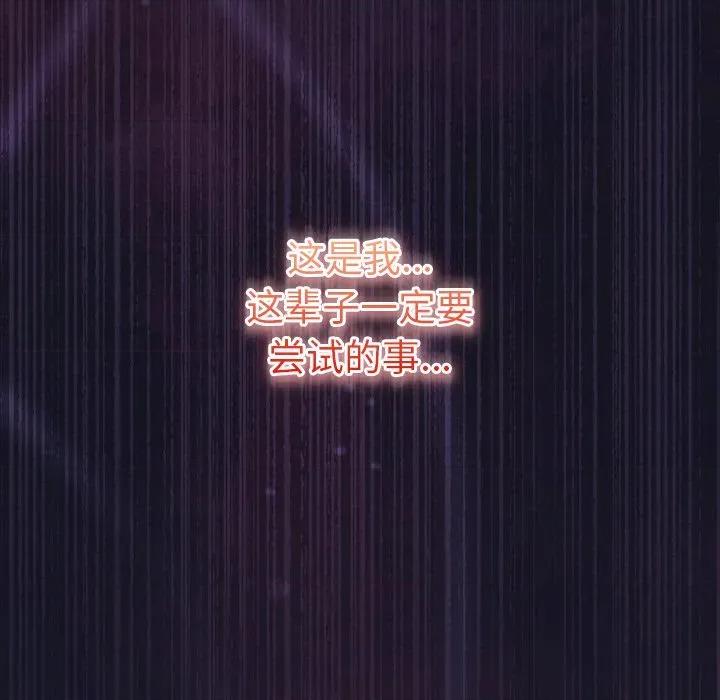 男人稀缺的异世界 男人稀缺的异世界-男人稀缺的异世界 第14话 第83页