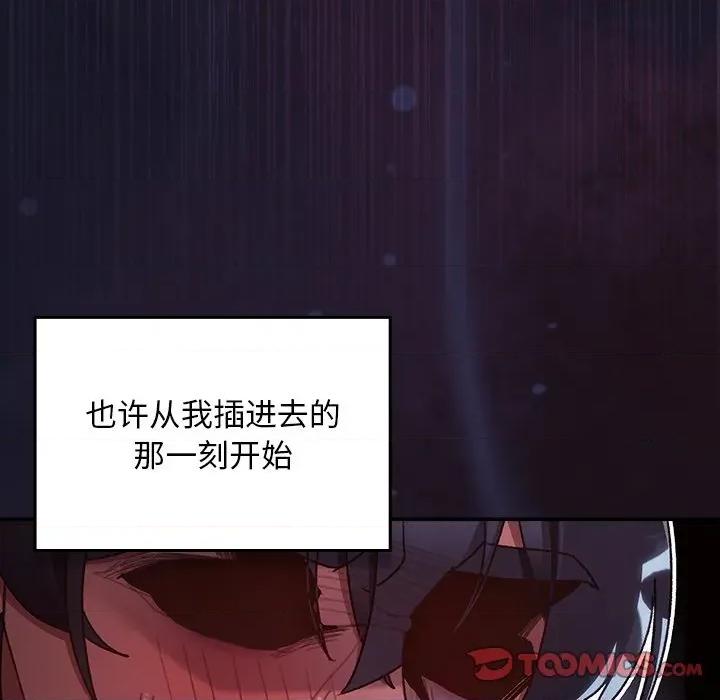 男人稀缺的异世界 男人稀缺的异世界-男人稀缺的异世界 第14话 第84页