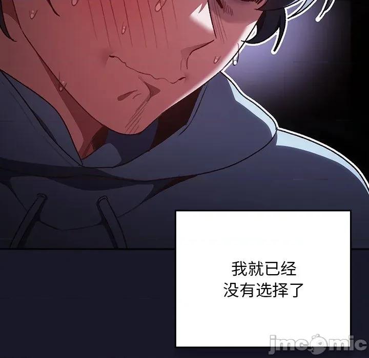 男人稀缺的异世界 男人稀缺的异世界-男人稀缺的异世界 第14话 第85页