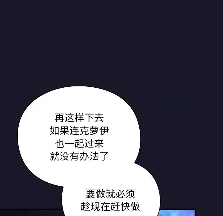 男人稀缺的异世界 男人稀缺的异世界-男人稀缺的异世界 第14话 第86页