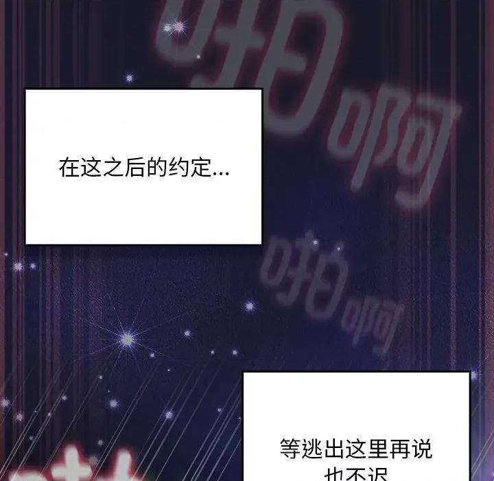 男人稀缺的异世界 男人稀缺的异世界-男人稀缺的异世界 第14话 第118页