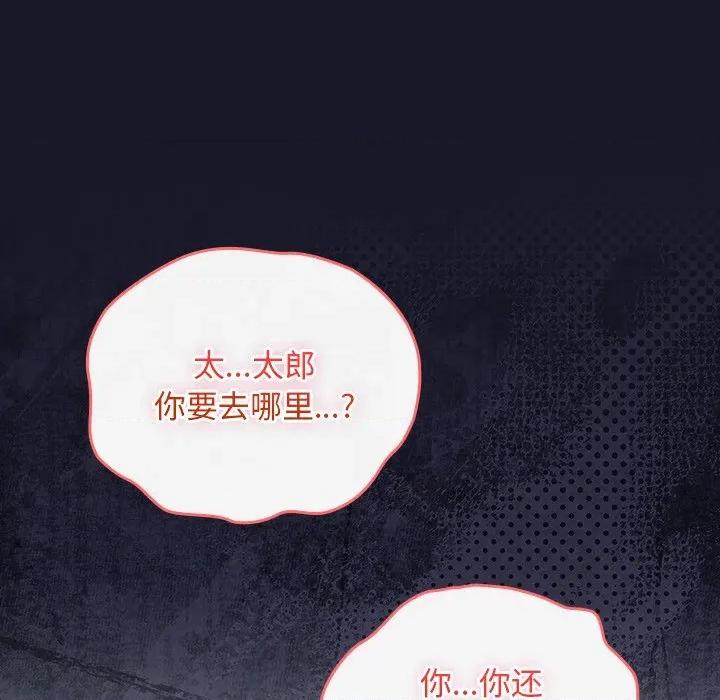 男人稀缺的异世界 男人稀缺的异世界-男人稀缺的异世界 第14话 第149页