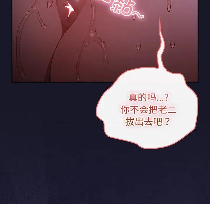 男人稀缺的异世界 男人稀缺的异世界-男人稀缺的异世界 第14话 第153页