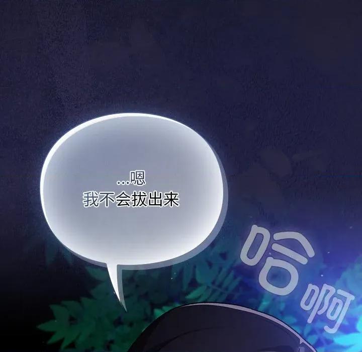 男人稀缺的异世界 男人稀缺的异世界-男人稀缺的异世界 第14话 第154页