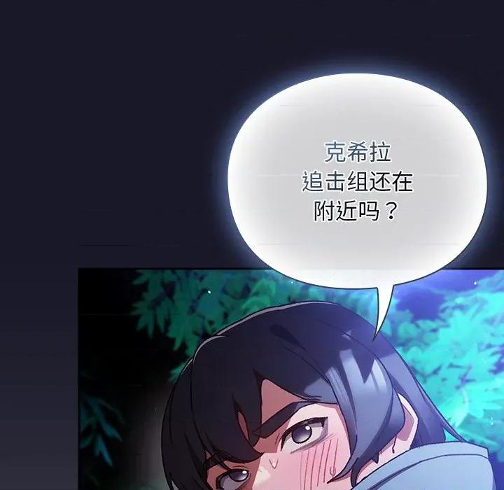 男人稀缺的异世界 男人稀缺的异世界-男人稀缺的异世界 第14话 第157页