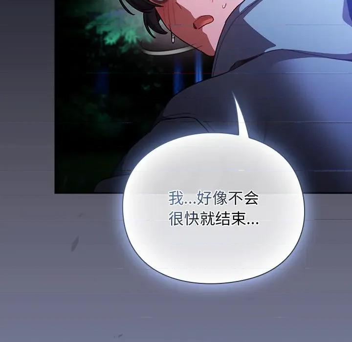 男人稀缺的异世界 男人稀缺的异世界-男人稀缺的异世界 第14话 第158页