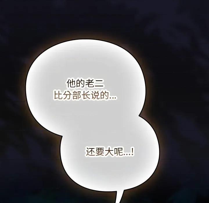 男人稀缺的异世界 男人稀缺的异世界-男人稀缺的异世界 第14话 第167页
