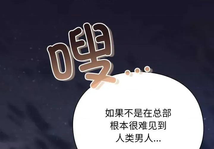 男人稀缺的异世界 男人稀缺的异世界15 男人稀缺的异世界 第4页
