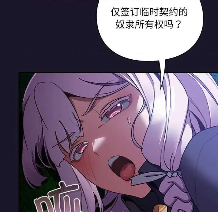 男人稀缺的异世界 男人稀缺的异世界15 男人稀缺的异世界 第22页