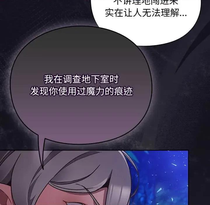 男人稀缺的异世界 男人稀缺的异世界15 男人稀缺的异世界 第24页