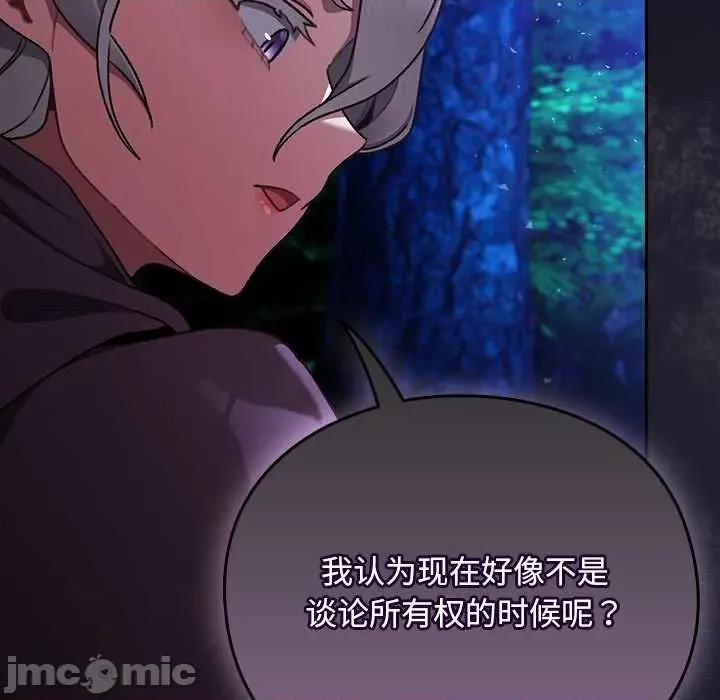 男人稀缺的异世界 男人稀缺的异世界15 男人稀缺的异世界 第25页