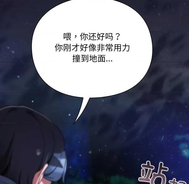 男人稀缺的异世界 男人稀缺的异世界15 男人稀缺的异世界 第27页