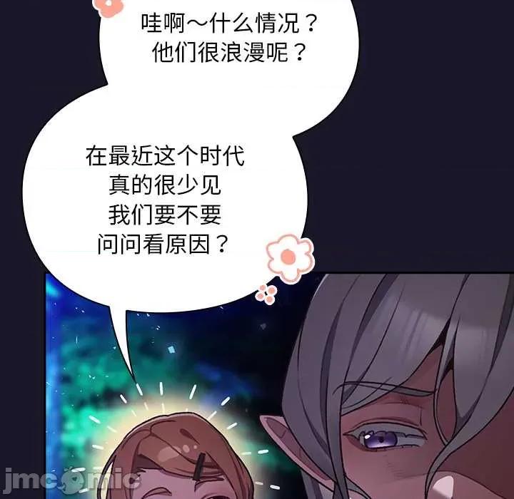 男人稀缺的异世界 男人稀缺的异世界15 男人稀缺的异世界 第30页