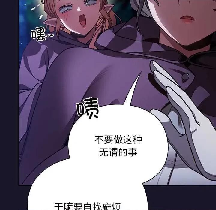 男人稀缺的异世界 男人稀缺的异世界15 男人稀缺的异世界 第31页