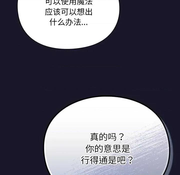 男人稀缺的异世界 男人稀缺的异世界15 男人稀缺的异世界 第34页