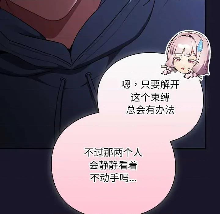 男人稀缺的异世界 男人稀缺的异世界15 男人稀缺的异世界 第36页