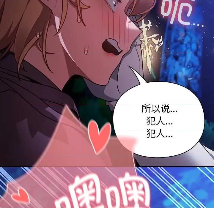男人稀缺的异世界 男人稀缺的异世界15 男人稀缺的异世界 第84页