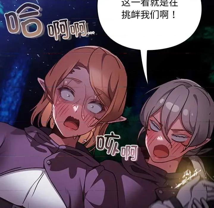男人稀缺的异世界 男人稀缺的异世界15 男人稀缺的异世界 第96页