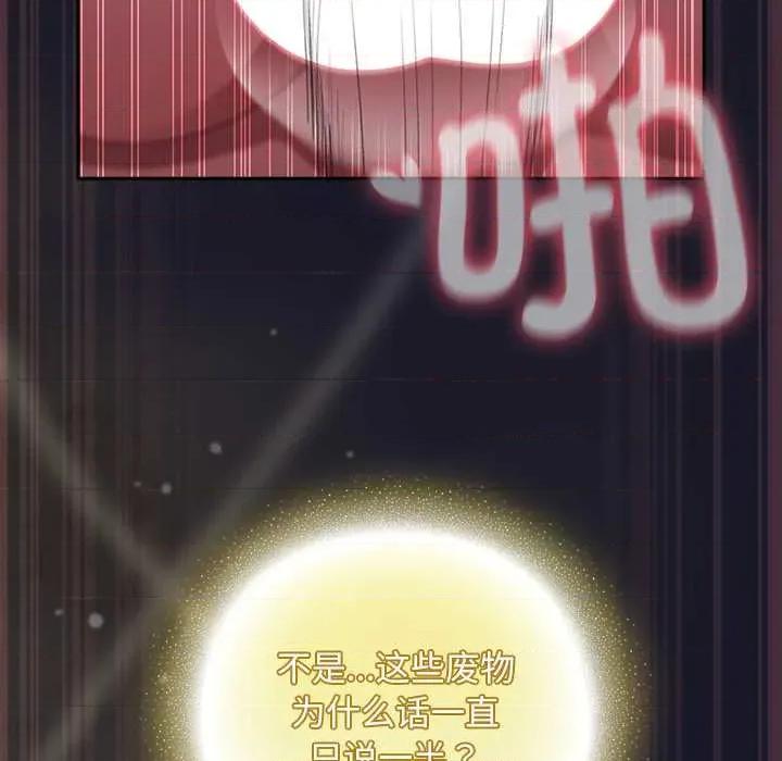 男人稀缺的异世界 男人稀缺的异世界15 男人稀缺的异世界 第111页
