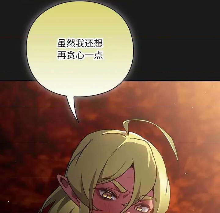男人稀缺的异世界 男人稀缺的异世界 第79页