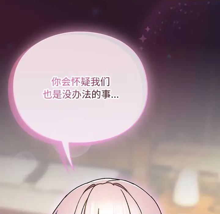 男人稀缺的异世界 男人稀缺的异世界 第172页