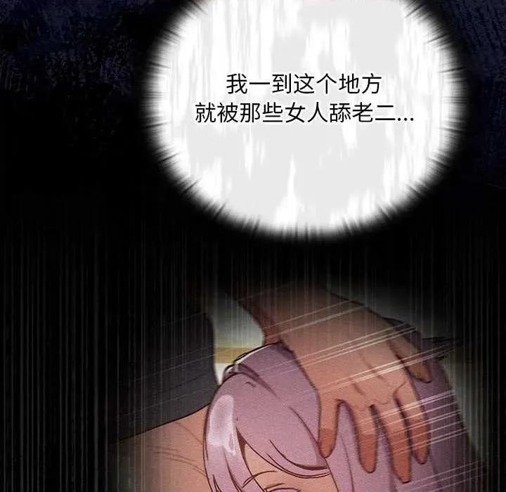 男人稀缺的异世界 男人稀缺的异世界17 男人稀缺的异世界 第8页