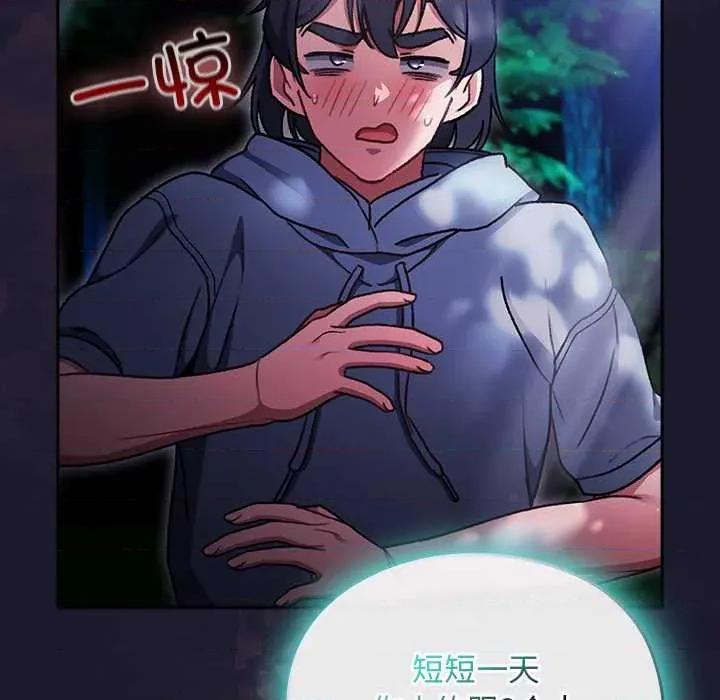 男人稀缺的异世界 男人稀缺的异世界17 男人稀缺的异世界 第27页