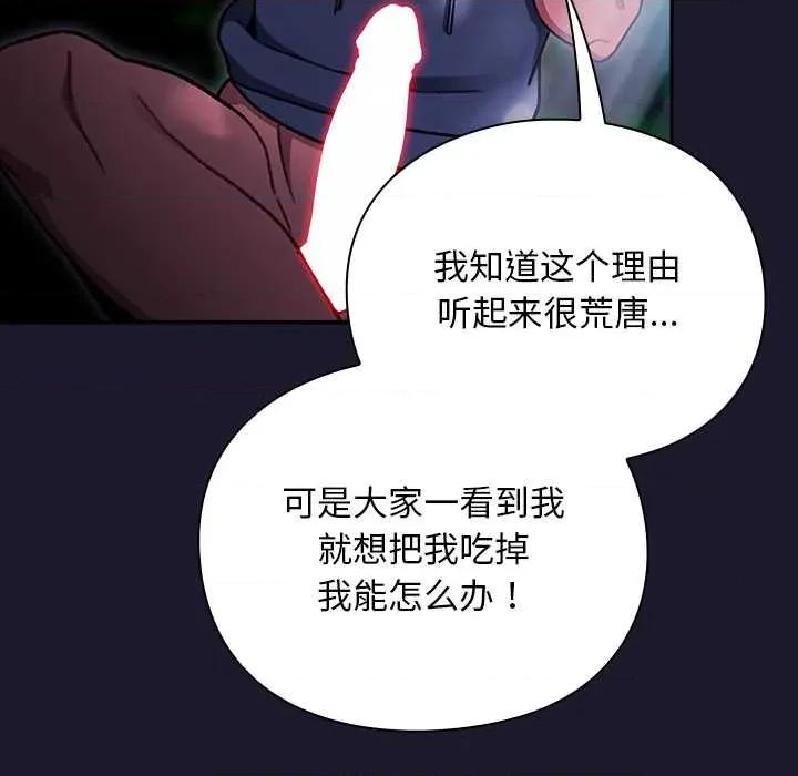 男人稀缺的异世界 男人稀缺的异世界17 男人稀缺的异世界 第34页