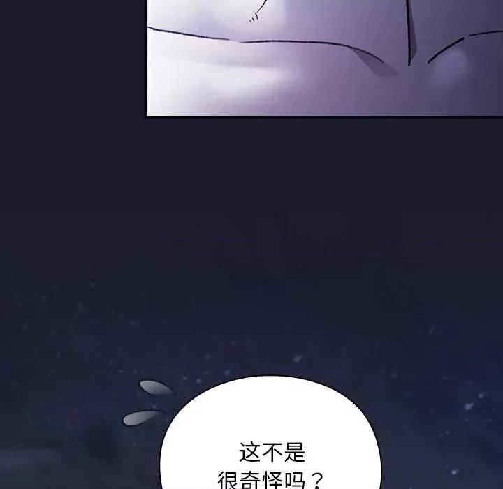 男人稀缺的异世界 男人稀缺的异世界17 男人稀缺的异世界 第37页