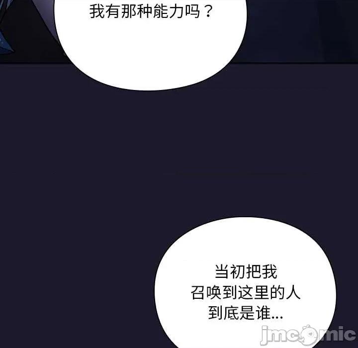 男人稀缺的异世界 男人稀缺的异世界17 男人稀缺的异世界 第40页