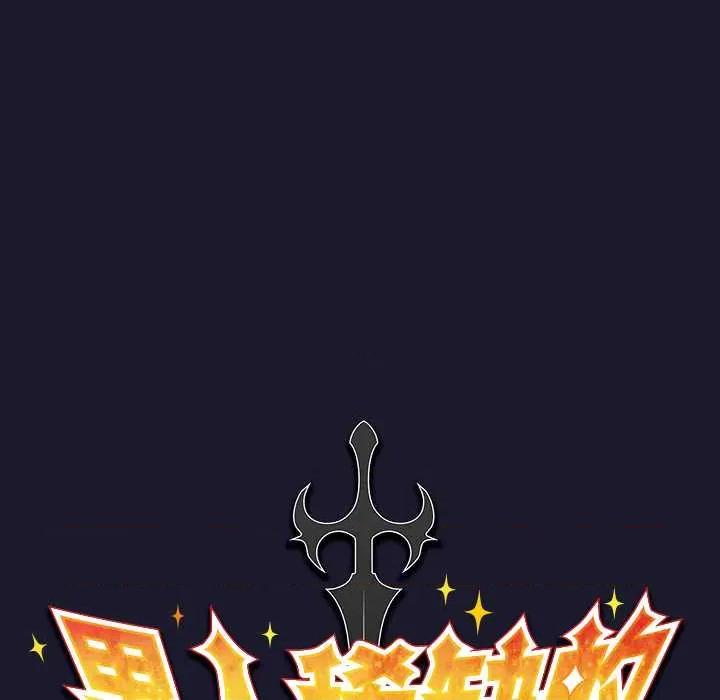 男人稀缺的异世界 男人稀缺的异世界17 男人稀缺的异世界 第51页