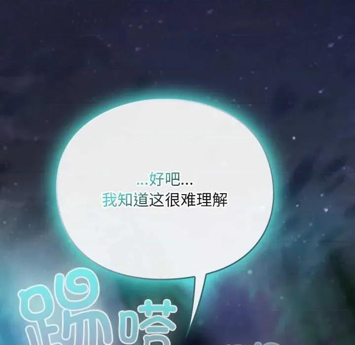 男人稀缺的异世界 男人稀缺的异世界17 男人稀缺的异世界 第87页