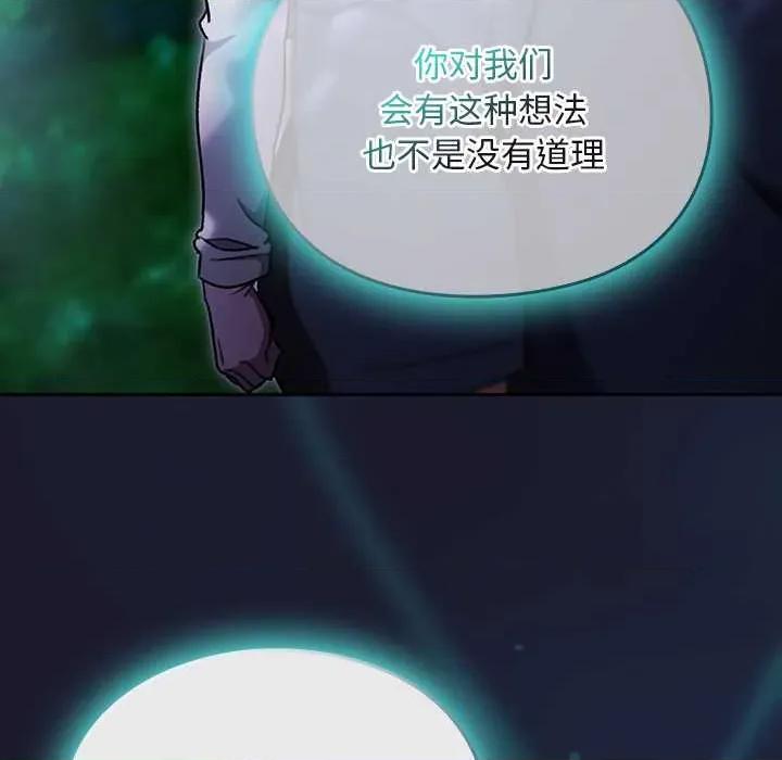 男人稀缺的异世界 男人稀缺的异世界17 男人稀缺的异世界 第89页